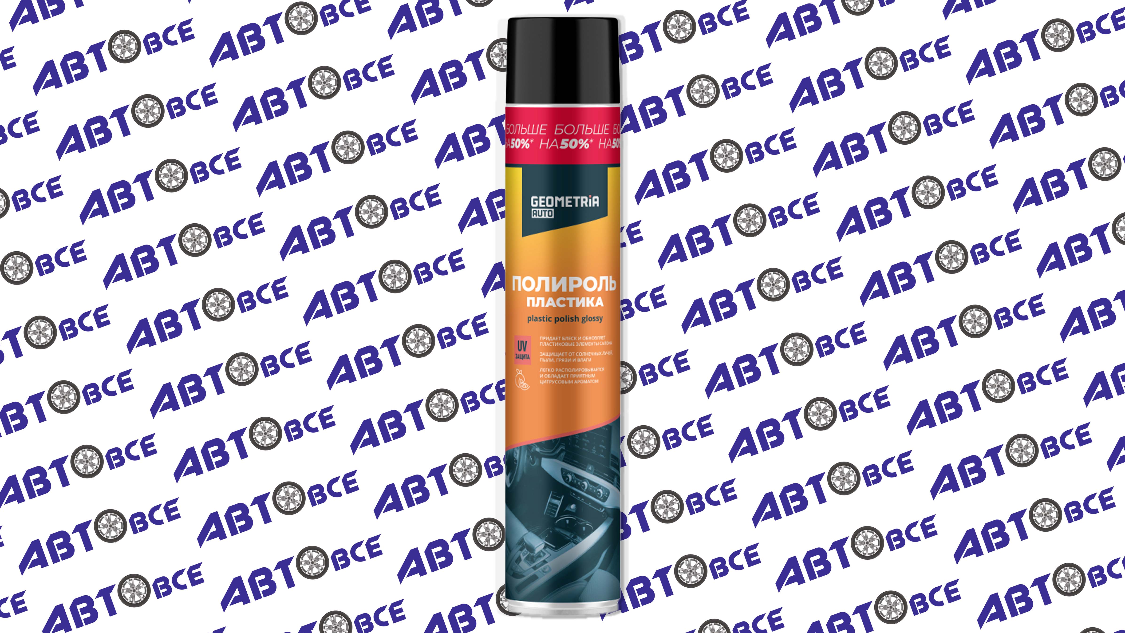 Полироль для пластика Цитрус 1000мл GEOMETRIA